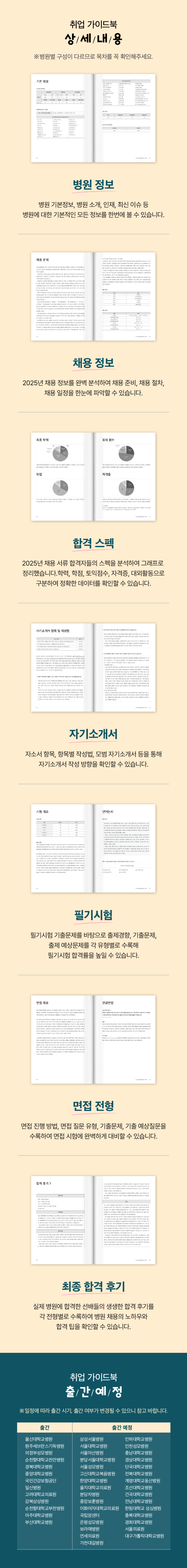 2025 취업가이드북_0704.png